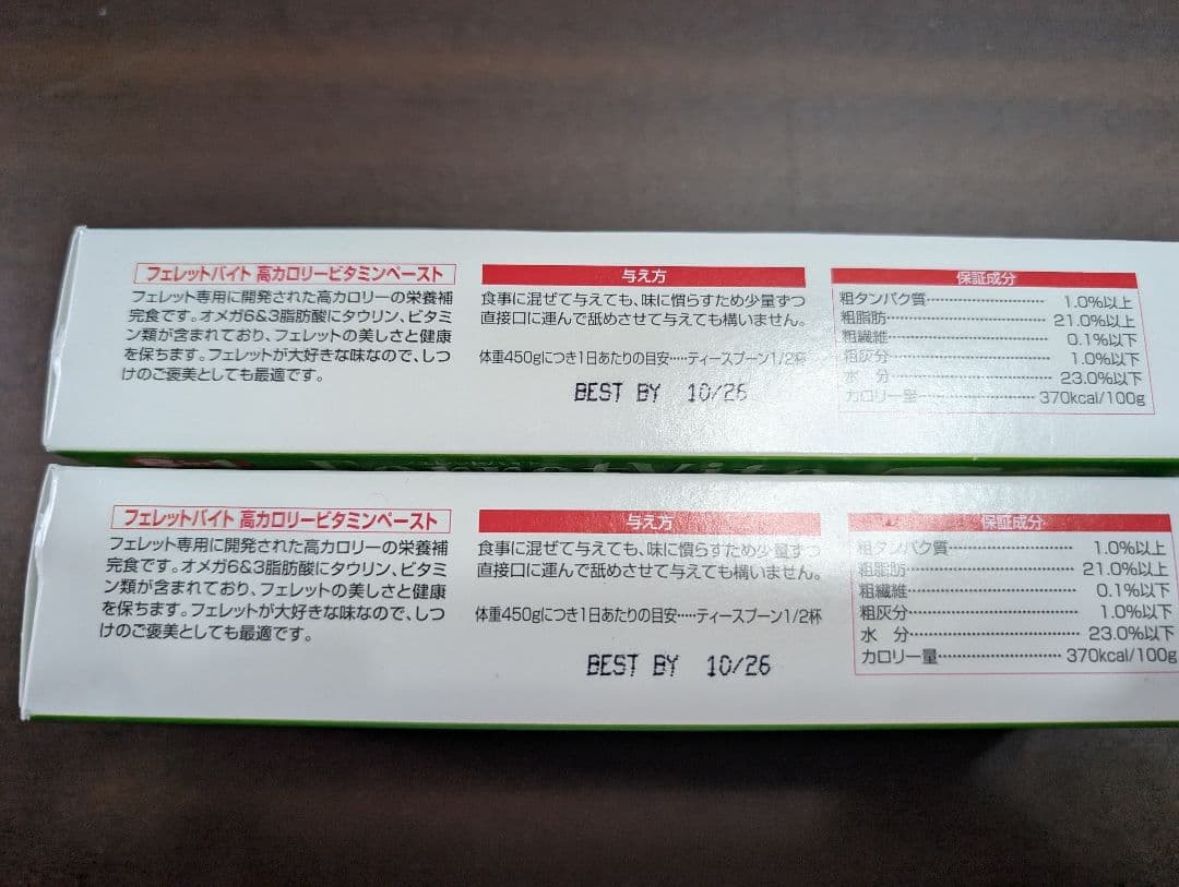 8in1 フェレットバイト 高カロリー　ビタミンサプリメント エイトワン