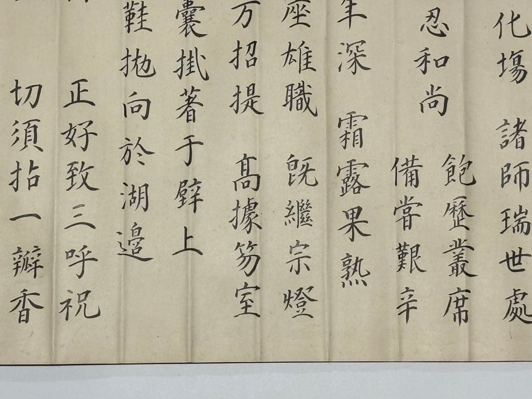 「永平寺 御綸旨 安政五年」善宗寺法忍 1枚|曹洞宗 道元 和本 江戸時代 勅命