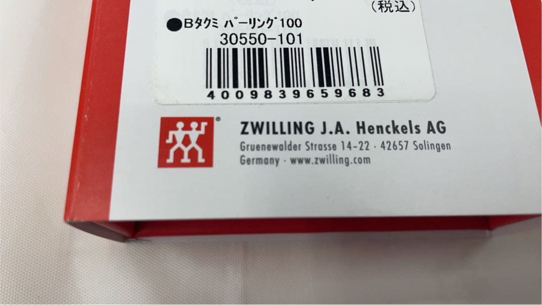 専用新品ツヴィリングJ.A.ヘンケルスタクミ パーリング ナイフ 他2点セット