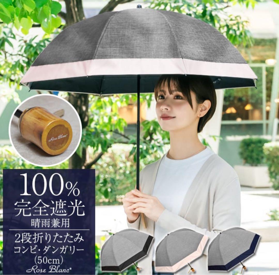 芦屋ロサブラン　日傘　2段 折りたたみコンビ　ダンガリーグレー×ブラック