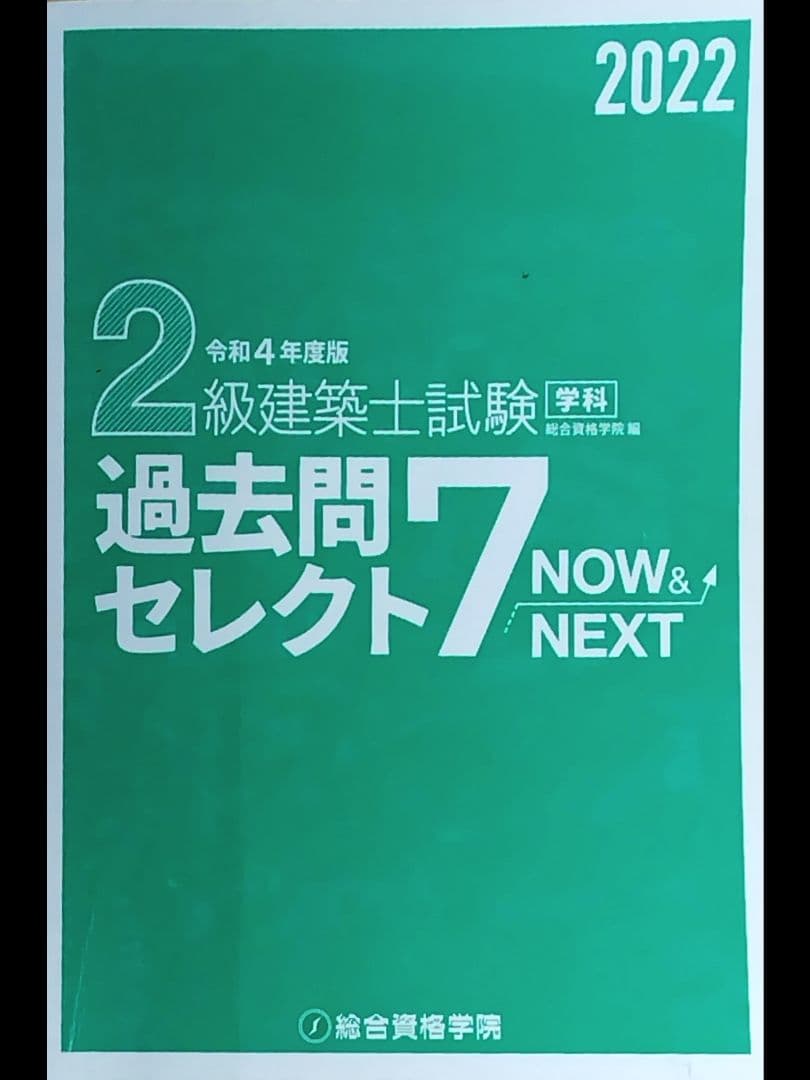 2級建築士試験対策書 2022年版 セット