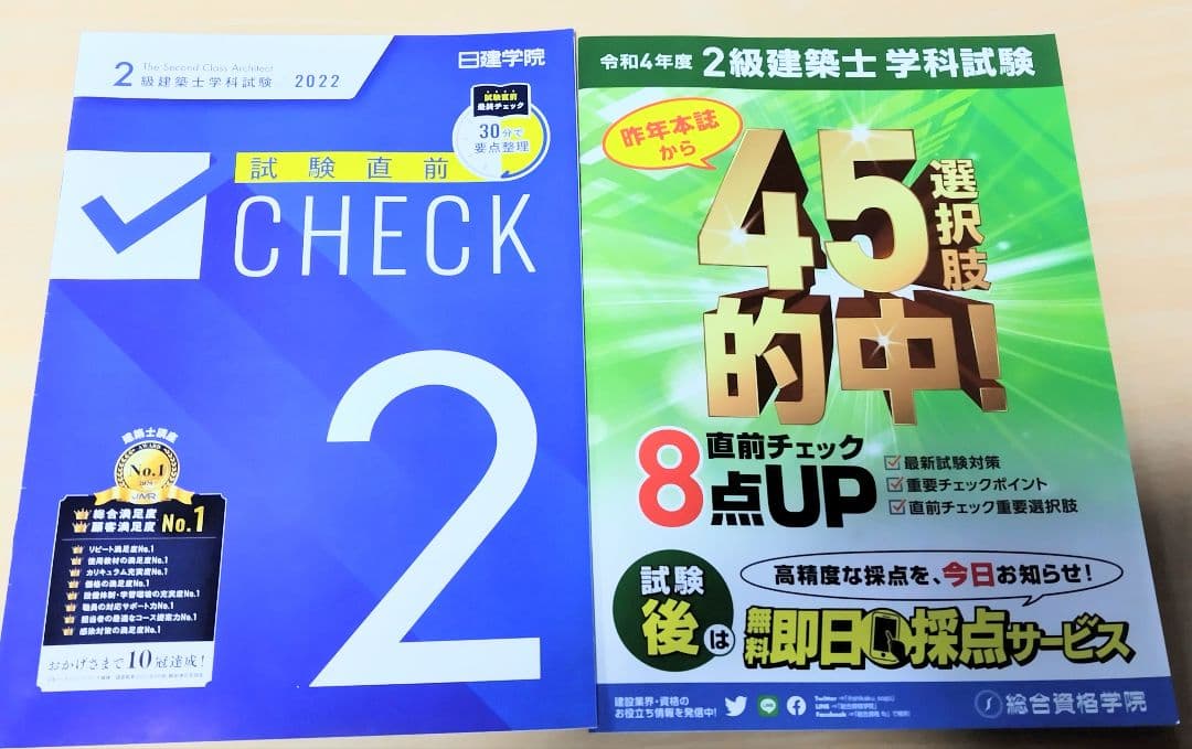 2級建築士試験対策書 2022年版 セット