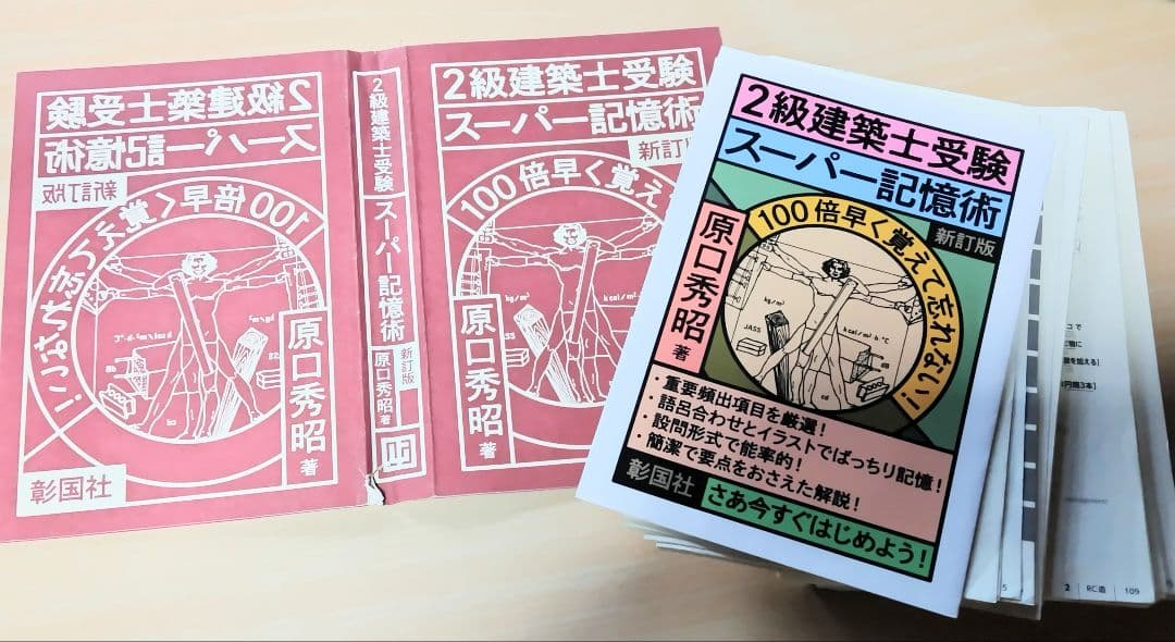 2級建築士試験対策書 2022年版 セット