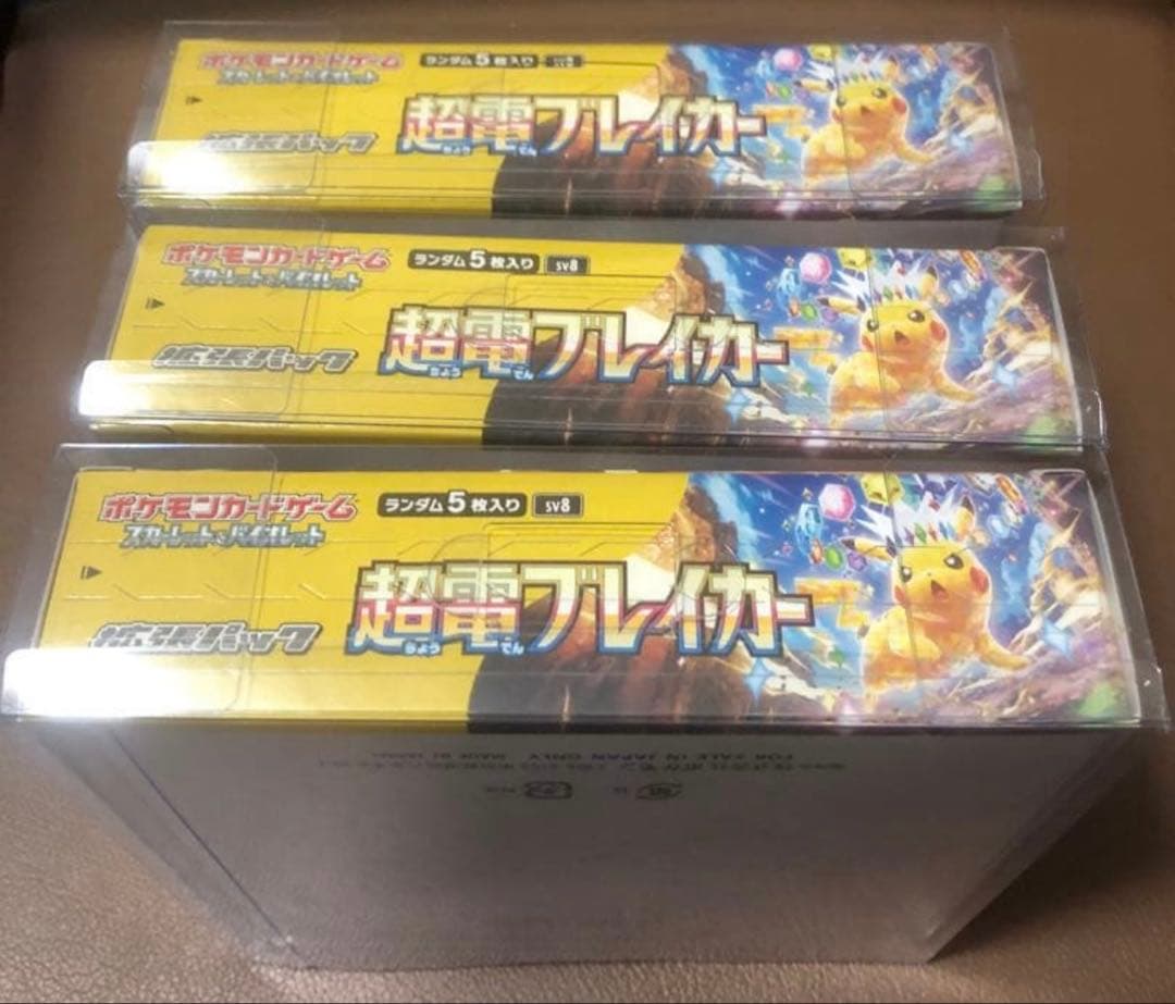 【新品未開封】超電ブレイカー 3BOX