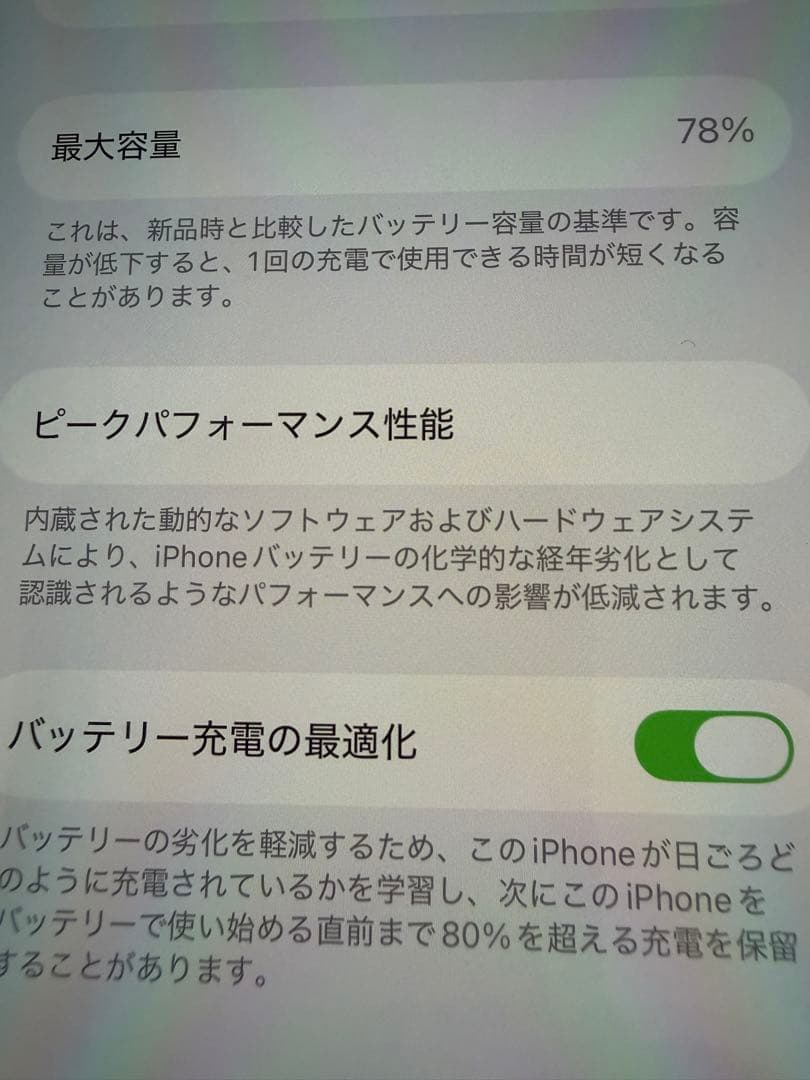美品　iPhone12