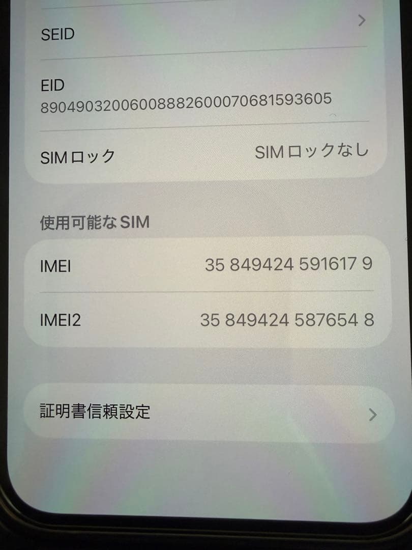 美品　iPhone12