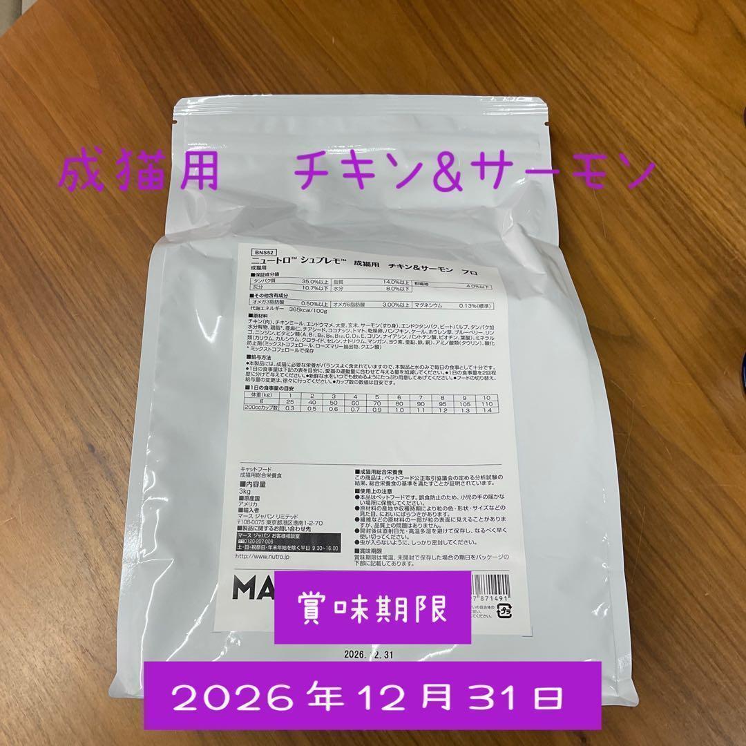 変更可　ニュートロ　シュプレモ　成猫用　3kg×4袋セット