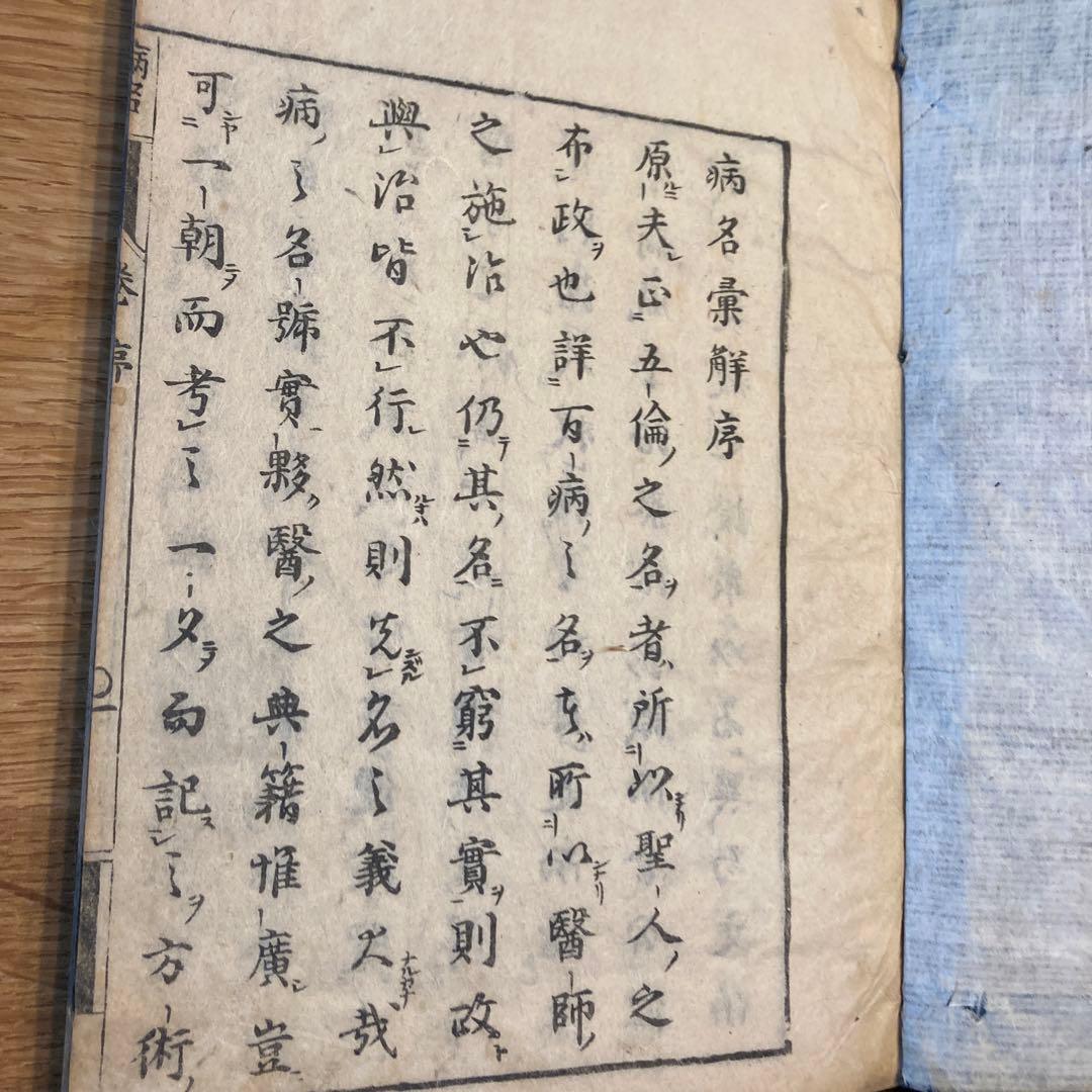 病名彙解