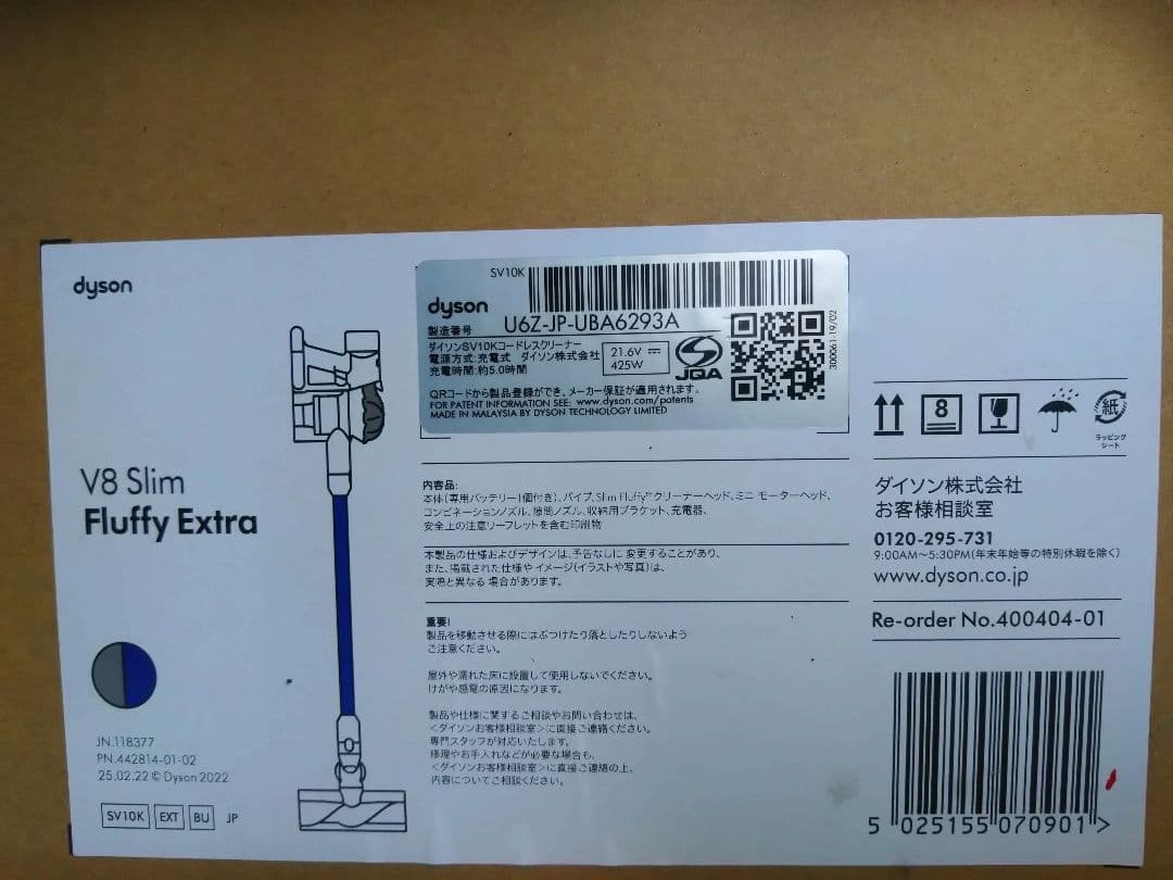 Dyson　掃除機