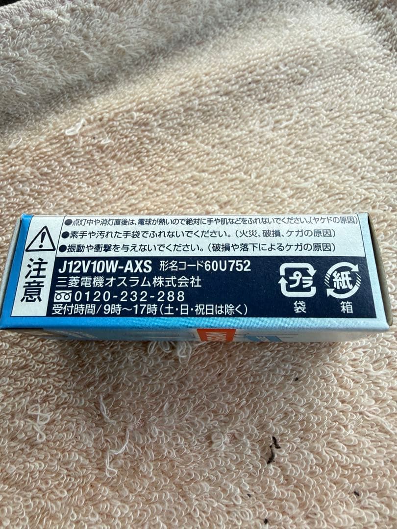 OSRAM HALOSTAR STarlite 10W ハロゲン電球　10個