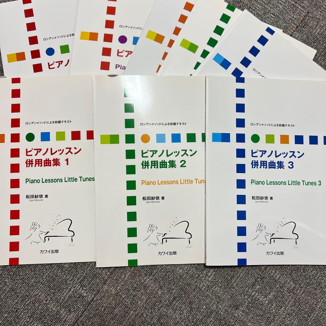 ピアノレッスン 8冊セット　松田紗依　カワイ出版