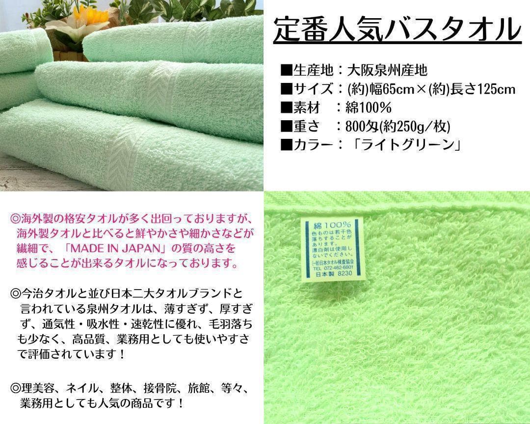 泉州タオル 800匁ライトグリーンバスタオルセット８枚入 タオル新品 まとめ売り