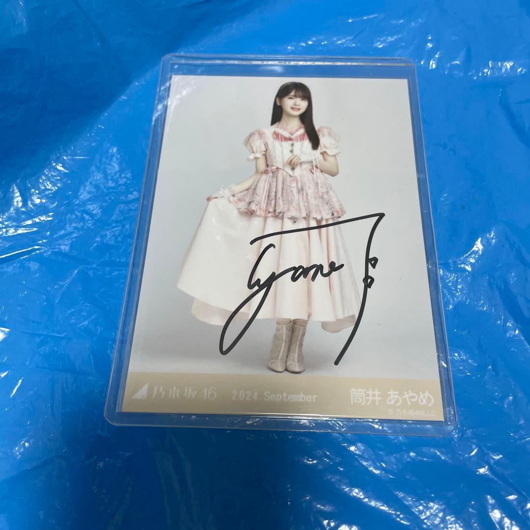筒井あやめ
