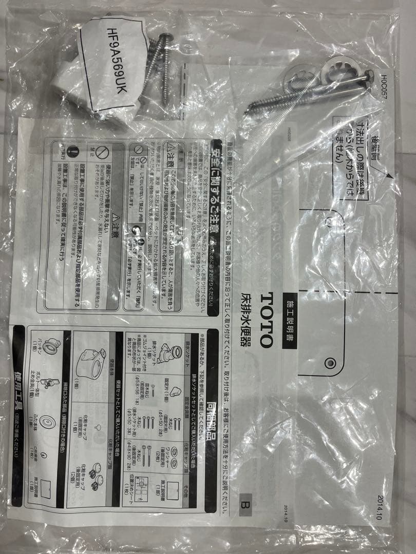 TOTO トイレ用部品セット HF9A649U 排水アジャスター