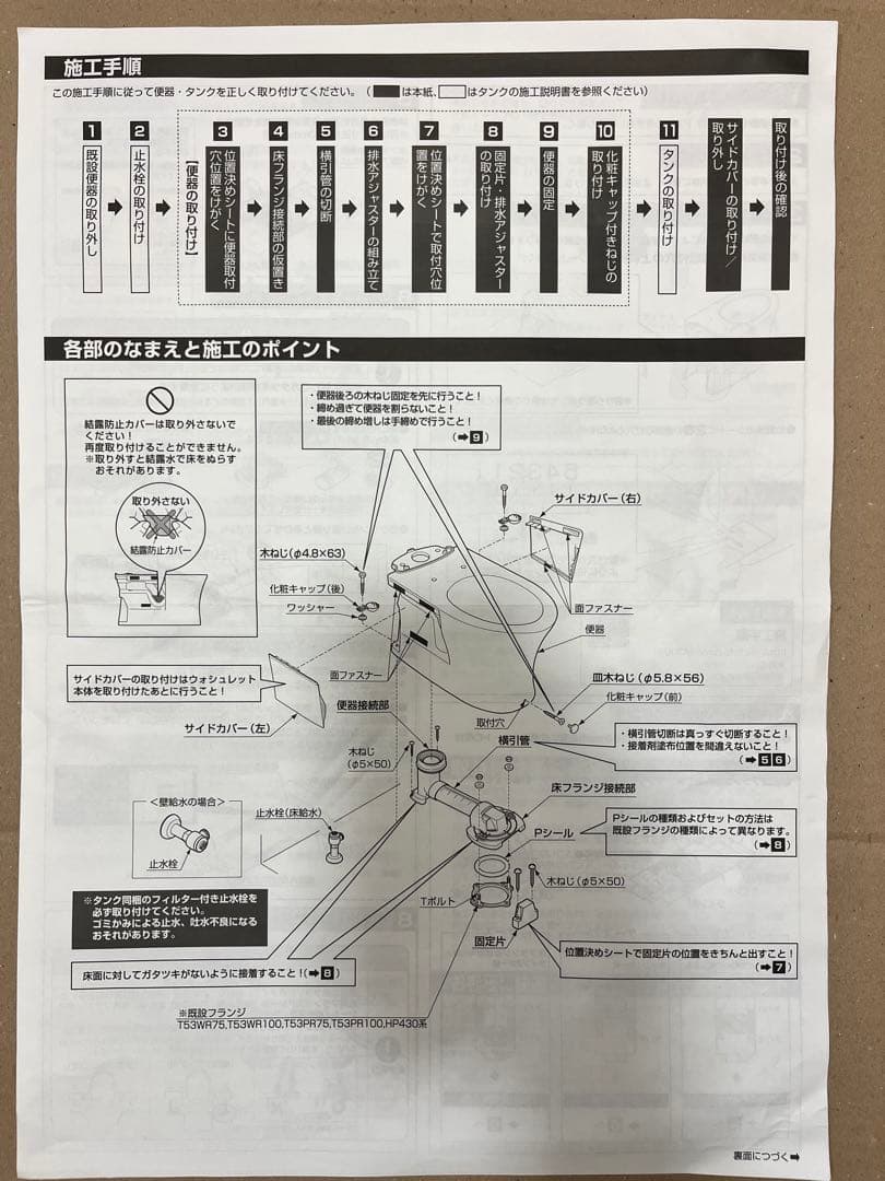 TOTO トイレ用部品セット HF9A649U 排水アジャスター