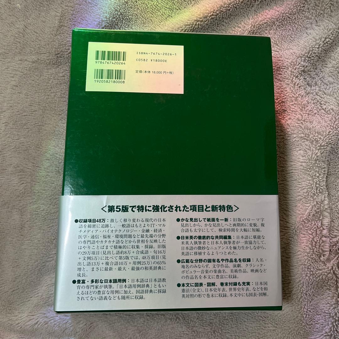 研究社新和英大辞典