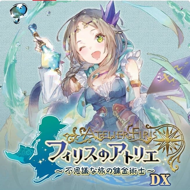 アトリエ　不思議の錬金術士トリロジーDX　Switch　開封済み