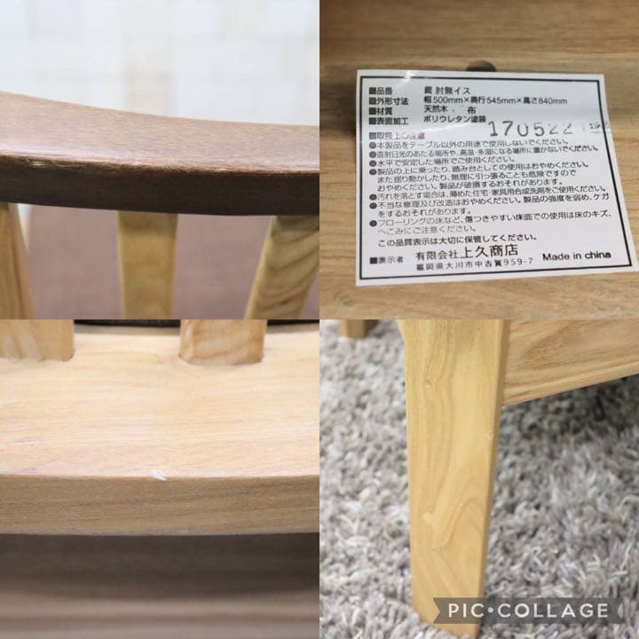 GMFT166○上久商店 藏 肘無イス ダイニングチェア 食卓椅子 回転椅子 回