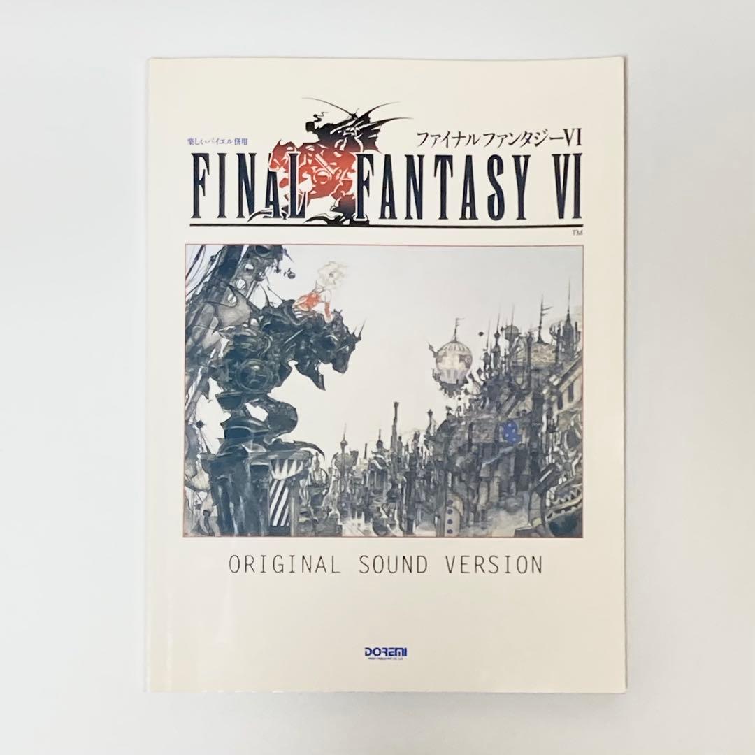 ファイナルファンタジー Ⅳ Ⅴ Ⅵ (4 5 6)楽しいバイエル併用 3冊セット
