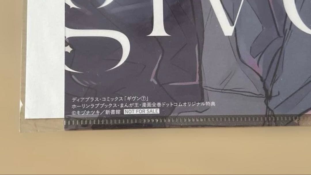 ①キヅナツキ ギヴン 7巻 クリアファイル DVDつき限定版 ホーリンラブ特典