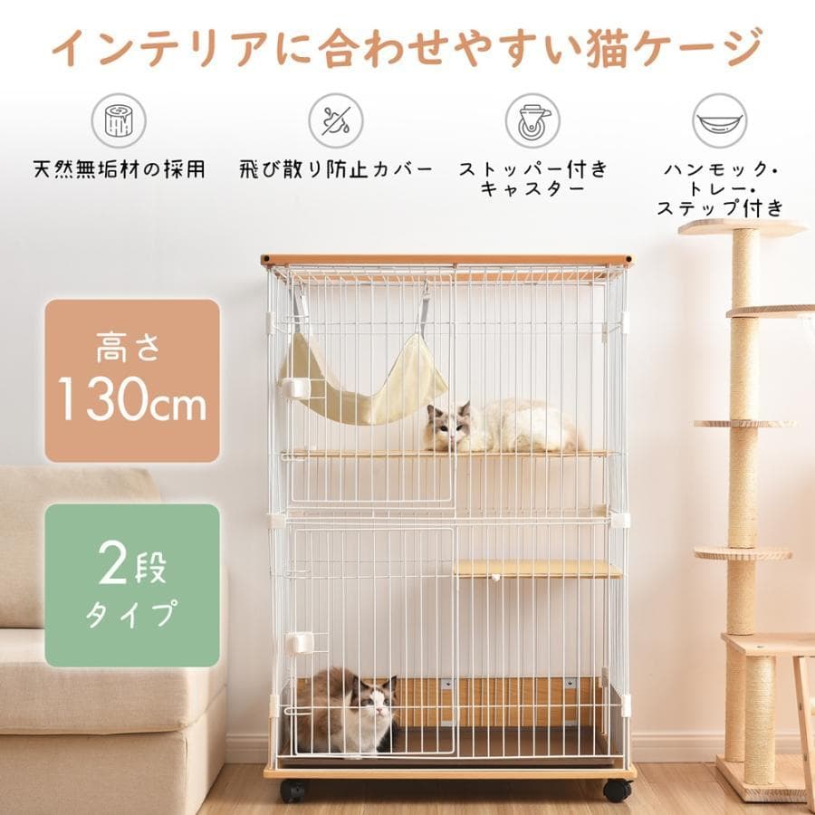 新品 猫 ケージ 2段ケージ キャットケージ 木製フレーム 1585-180