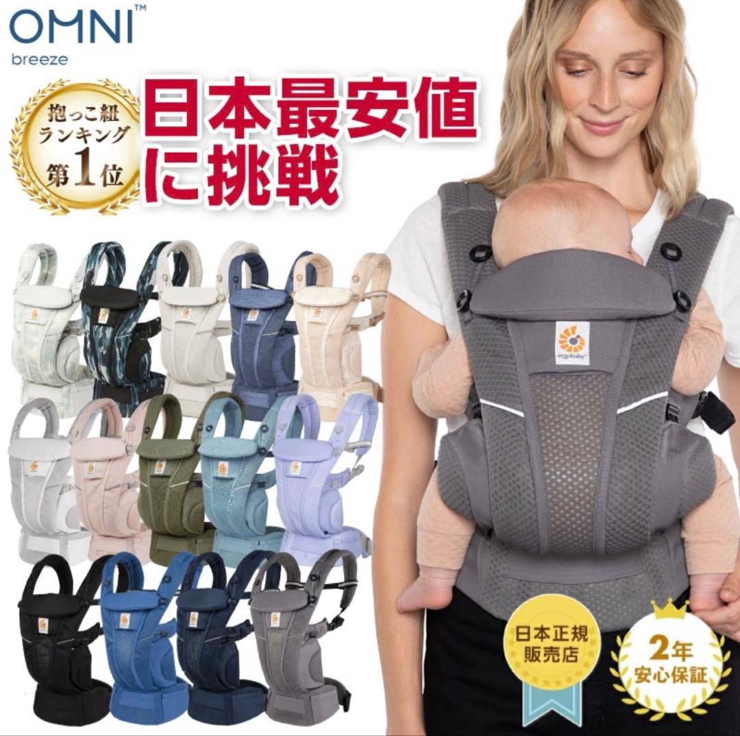 【マジュール】エルゴ オムニブリーズ 抱っこ紐 よだれカバーセット
