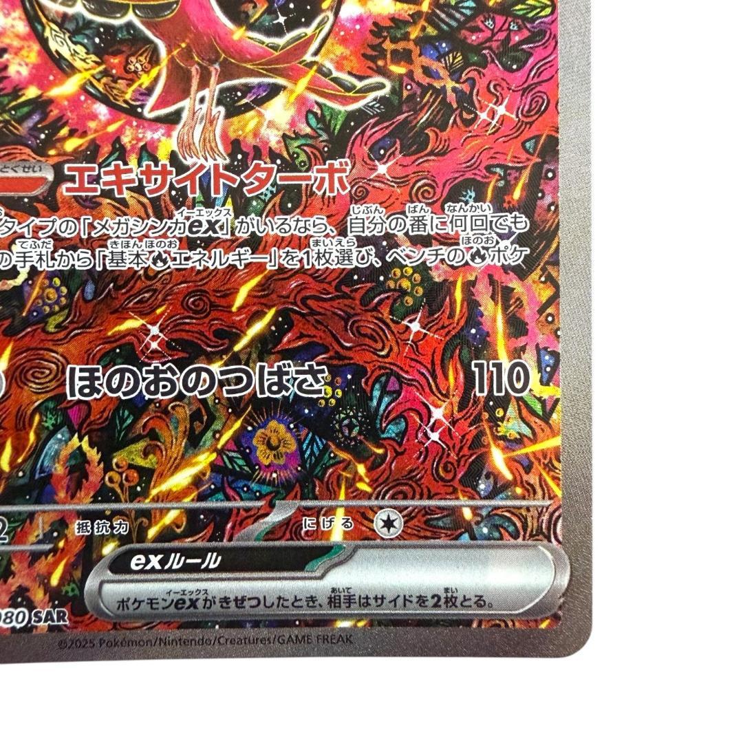 ポケモンカードゲーム【オドリドリex⑤】M2 111/080 SAR