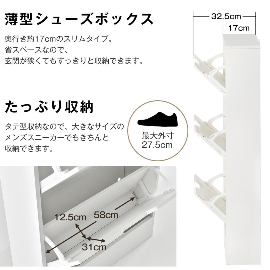 ホワイト色 下駄箱 3段 シューズラック 玄関収納 引き出し ひとり暮らし