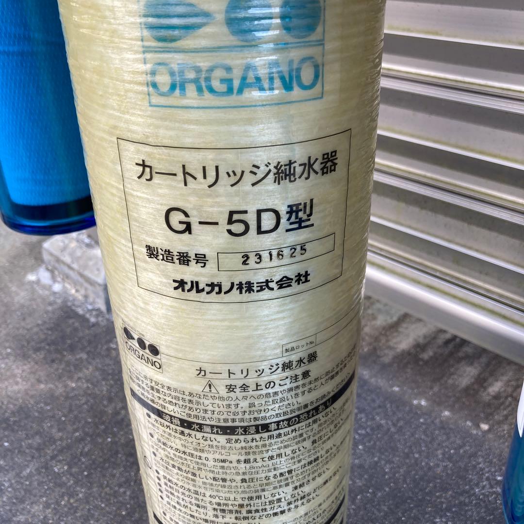 オルガノ 純水器