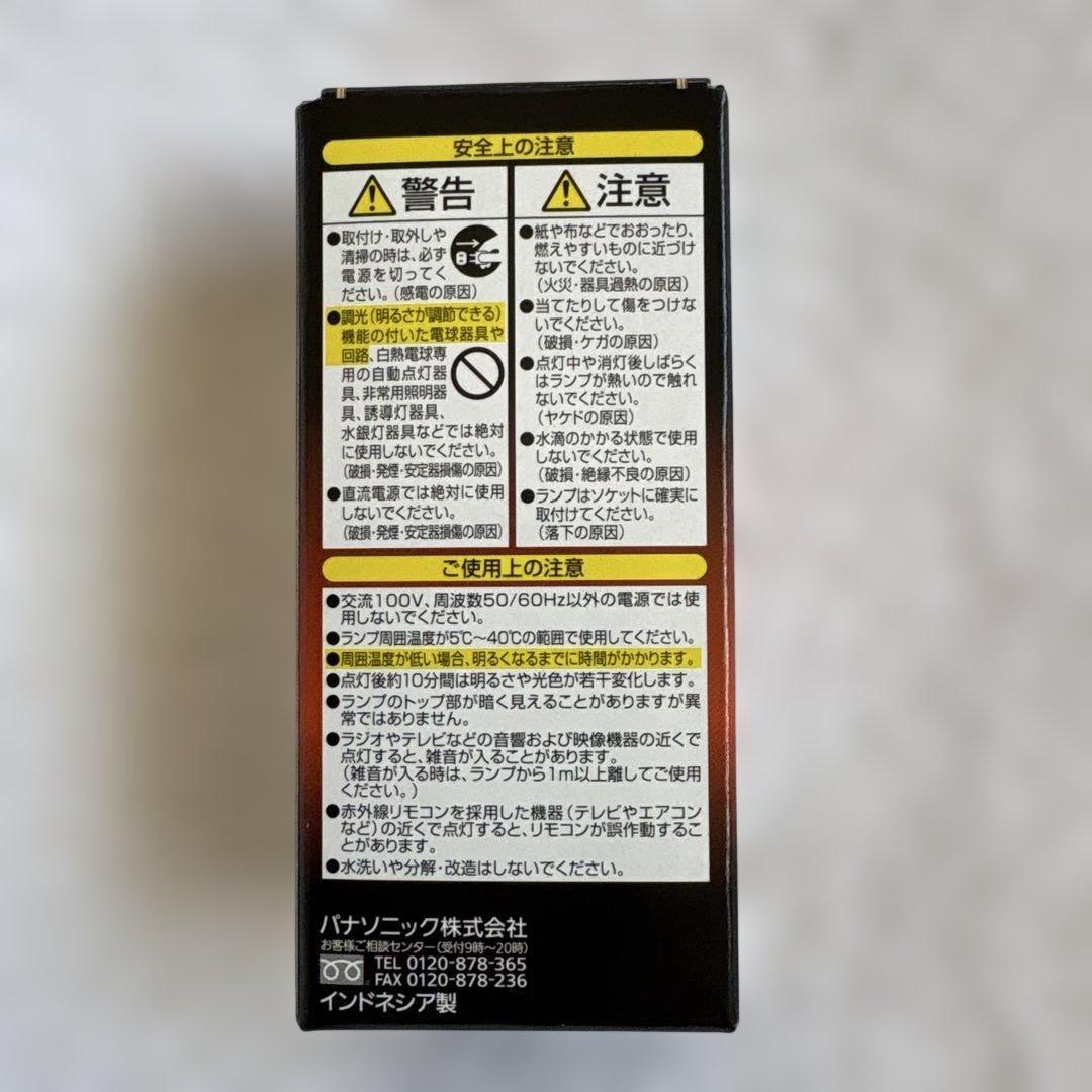 ★☆【未使用品】Panasonicパルックボール プレミア60形4個セット①★☆