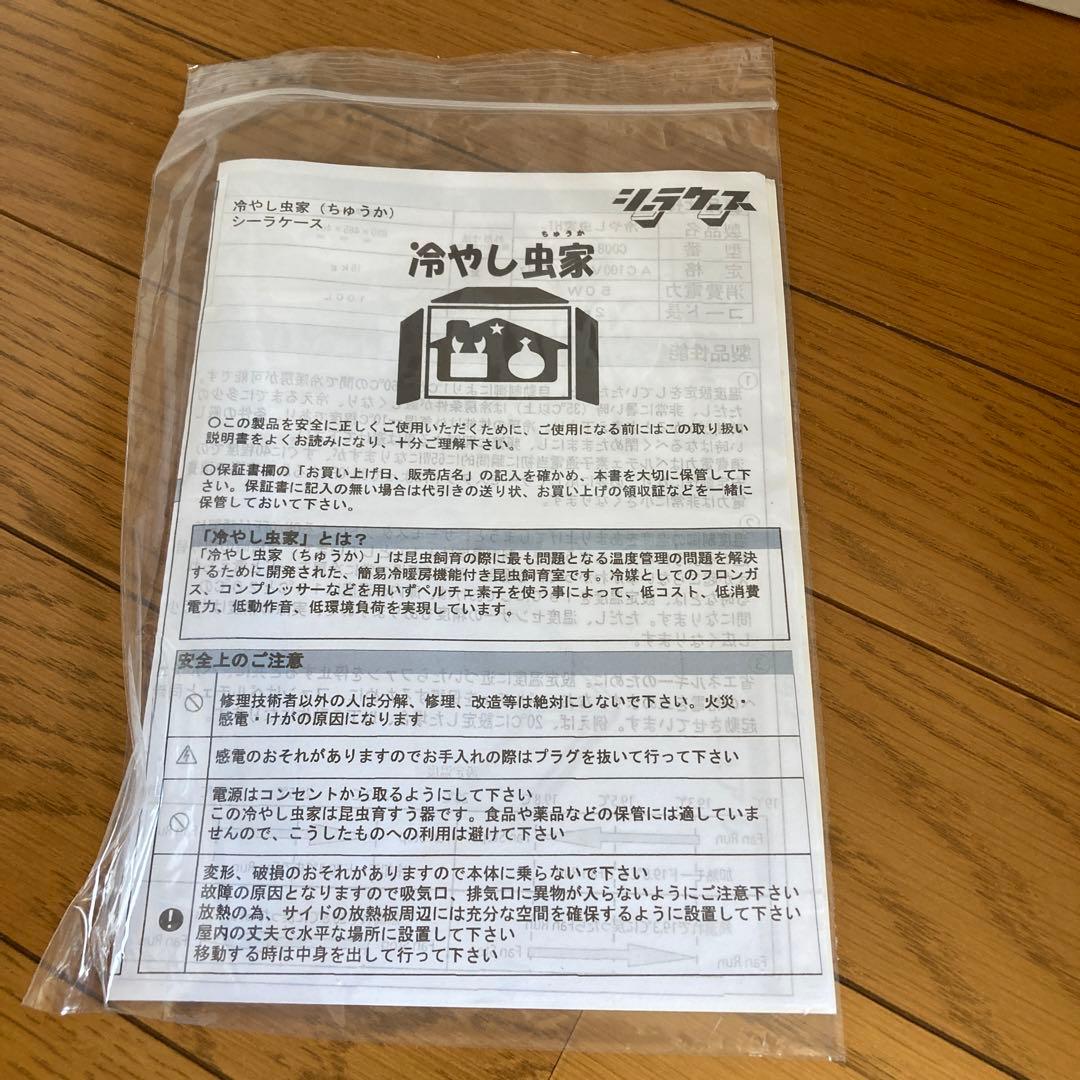 冷やし虫家HI