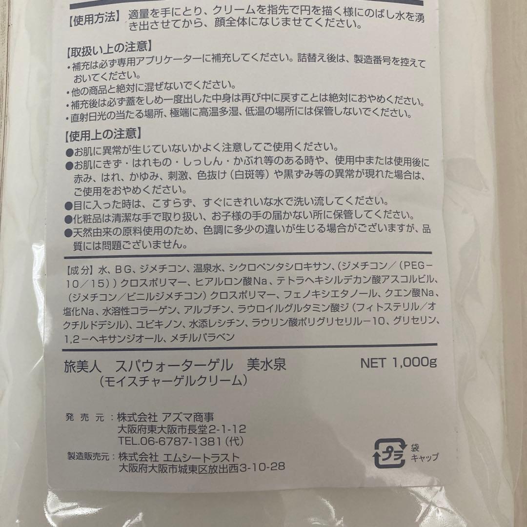 アズマ商事　美水泉