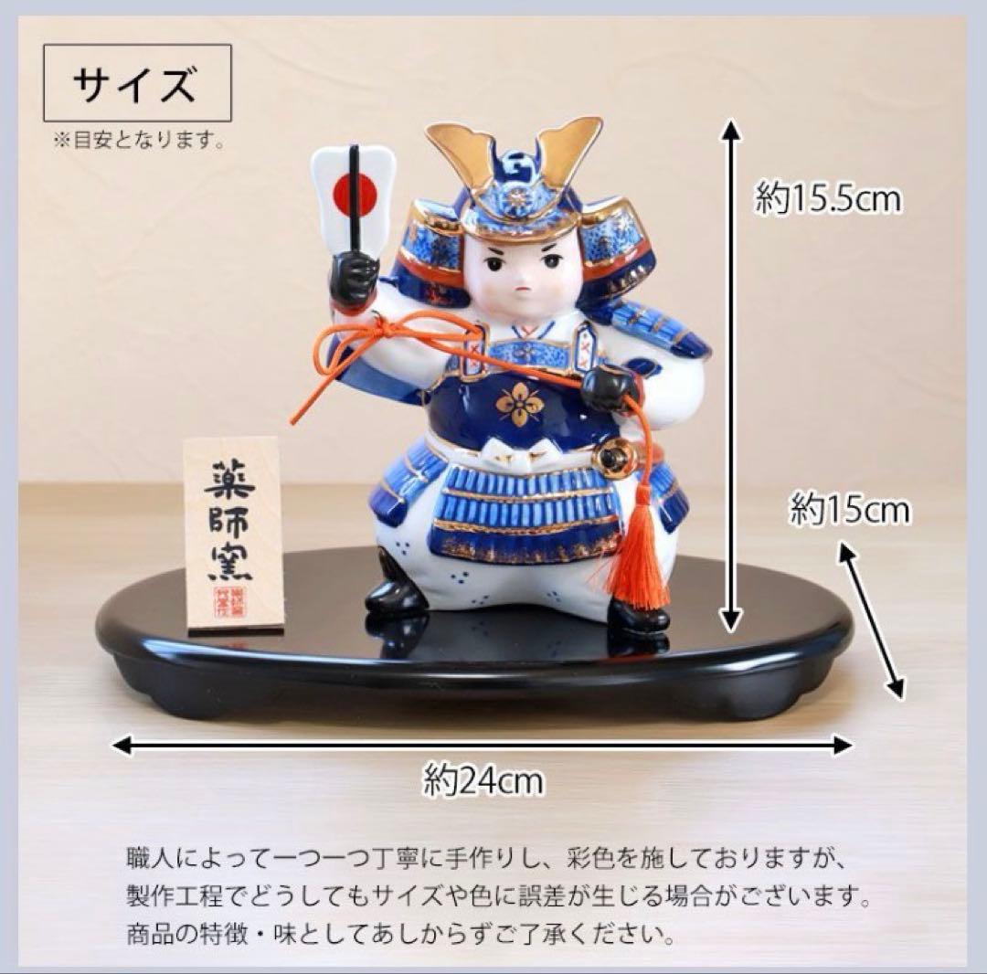 五月人形　陶磁器製　染錦　出世大将　薬師窯