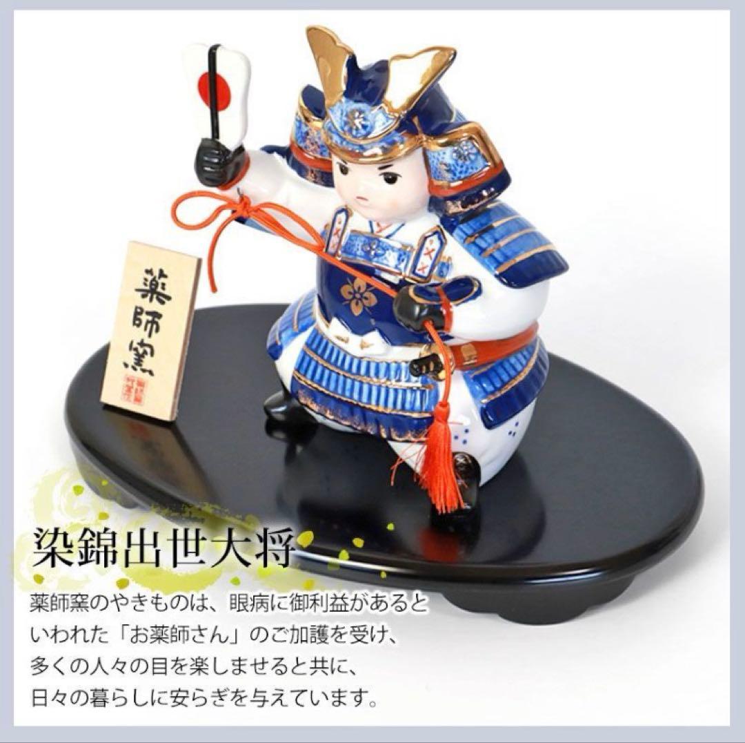 五月人形　陶磁器製　染錦　出世大将　薬師窯