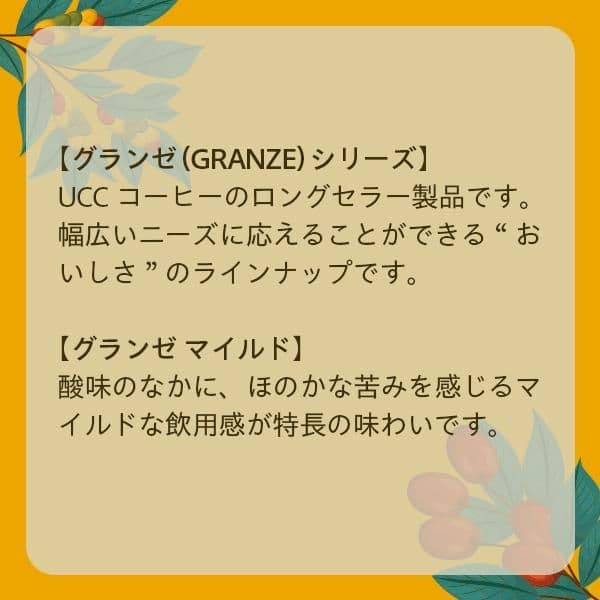 お買い得商品～UCC上島珈琲 UCCグランゼマイルド(粉)AP100g 50袋入