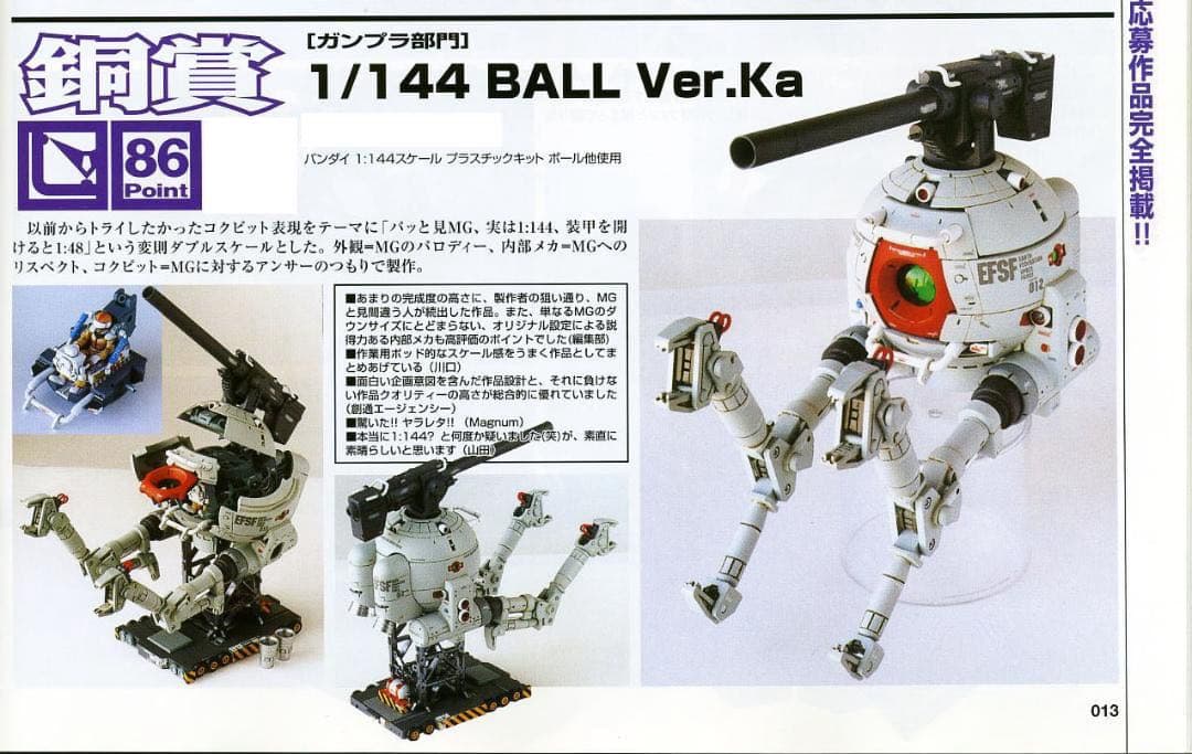 【完成品】1/144 ボール Ver.Ka／オラザク銅賞受賞作品