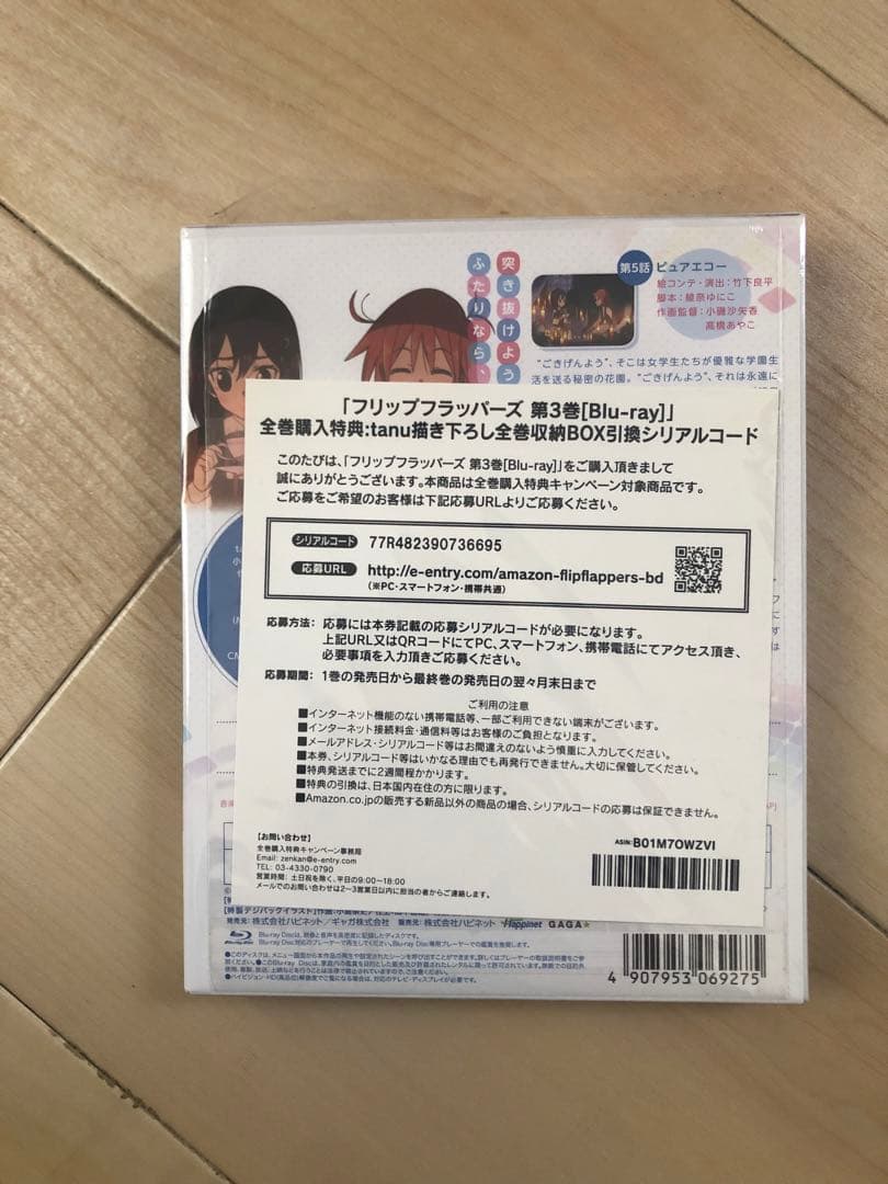 フリップフラッパーズ 3 アニメ　DVD 新品未開封