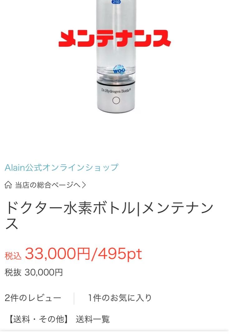 浄水器・整水器 Dr.Hydrogen Bottle DHB300