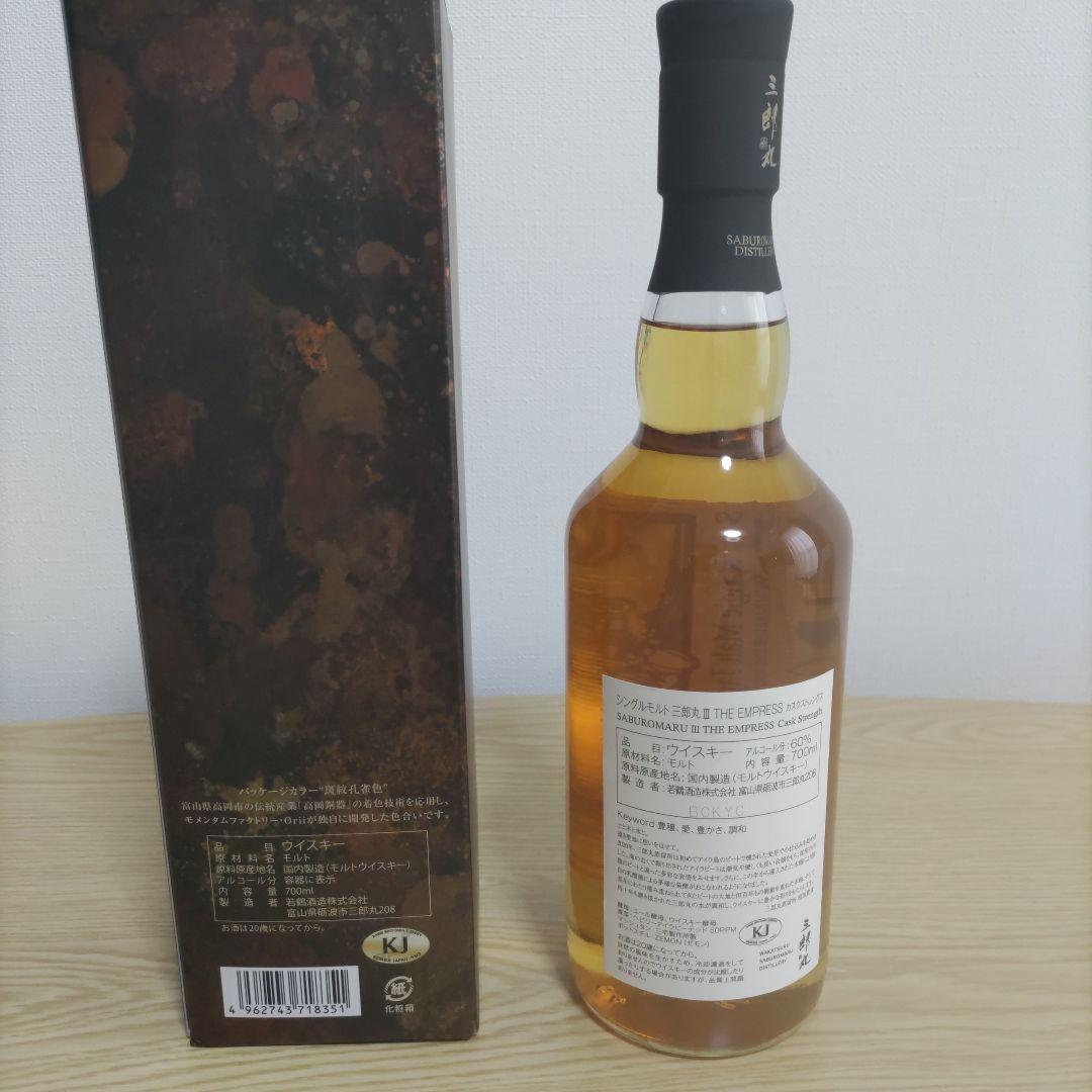 三郎丸 サブロウマル III 700ml
