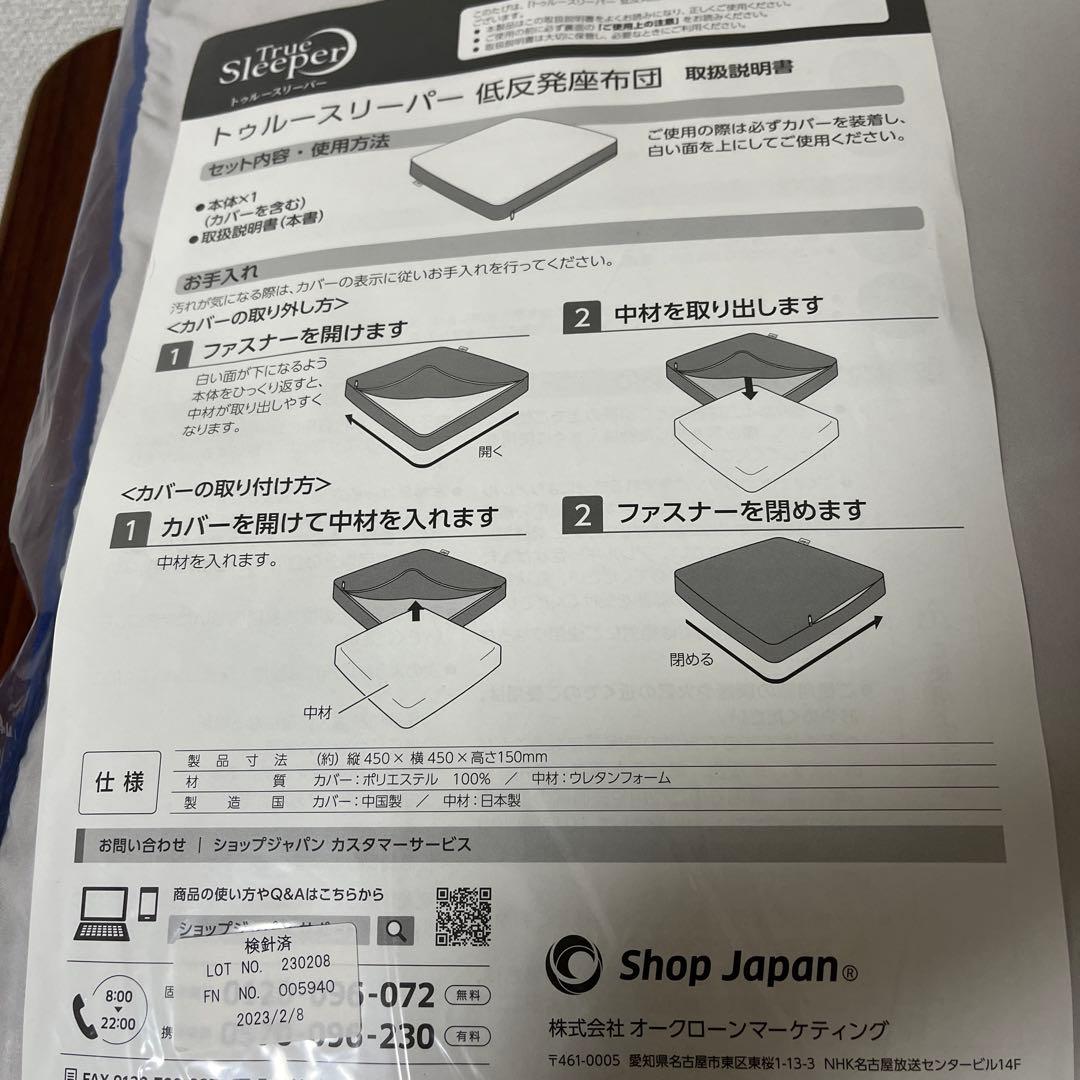 【新品 未使用】トゥルースリーパー 低反発座布団 クッション 2個セット売り