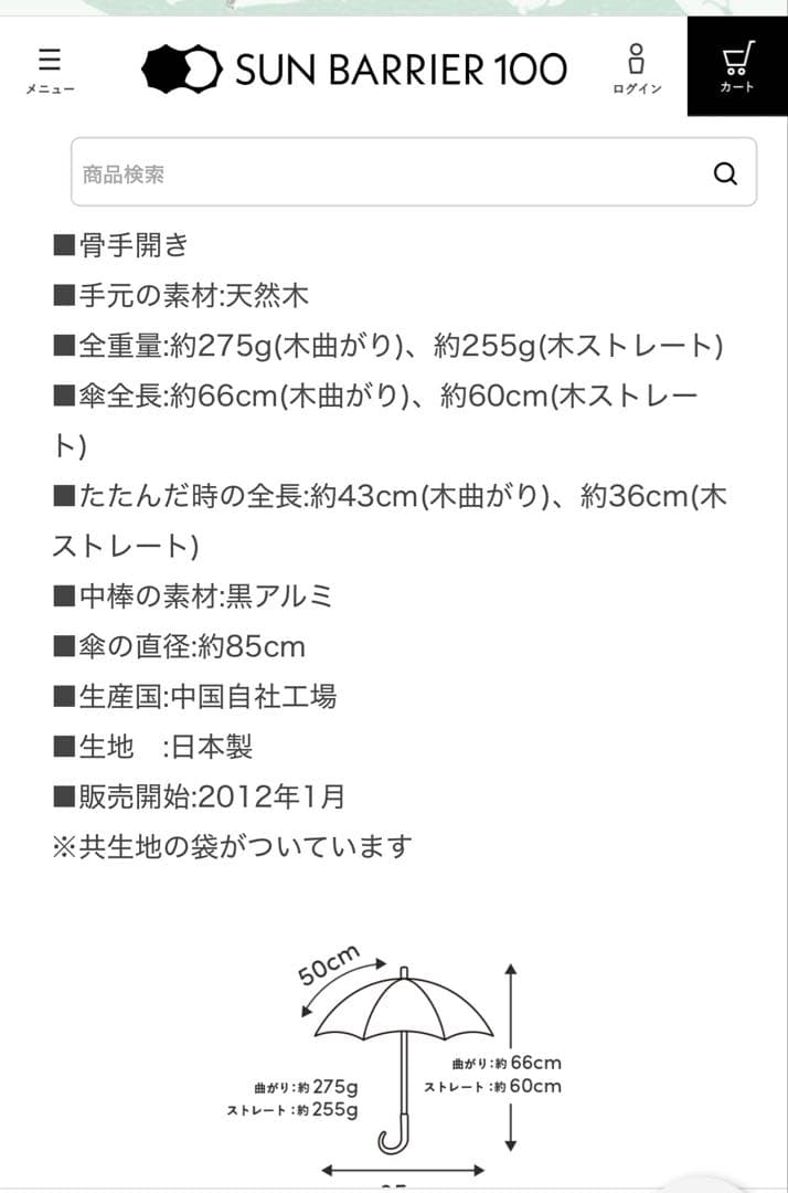 サンバリア100 2段折日傘