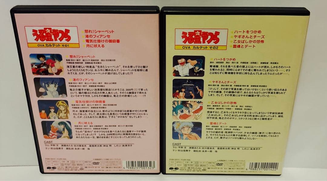 DVD OVA うる星やつら カルテット　全巻セット