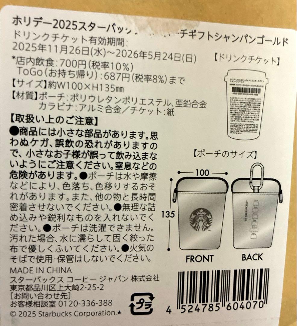 スターバックス ホリデー 2025 グッズ まとめ売り