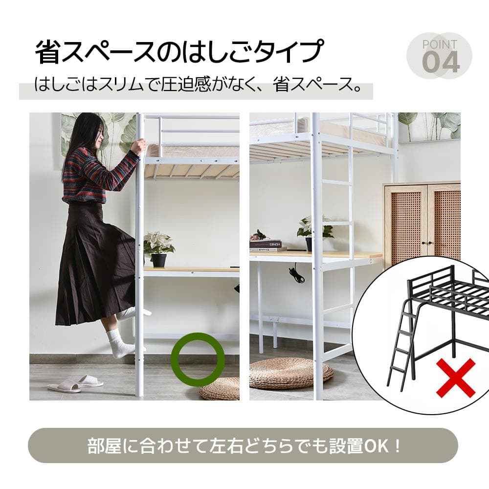 人気NO.1！ロフトベッド シングル・S　コンセント・デスク付き　WHITE