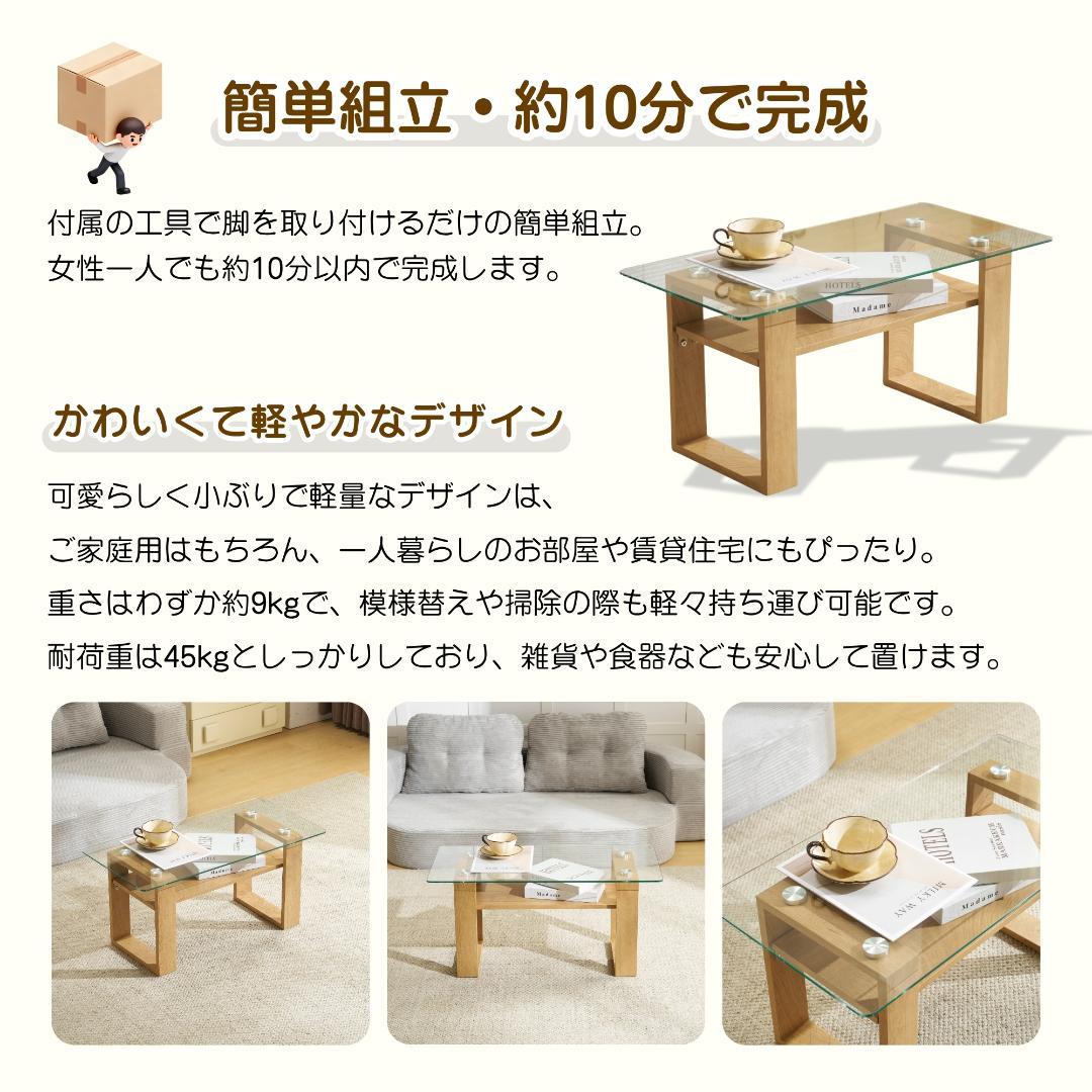 ガラステーブル ローテーブル 幅80x奥40x高38.5cm 組立簡単ナチュラル