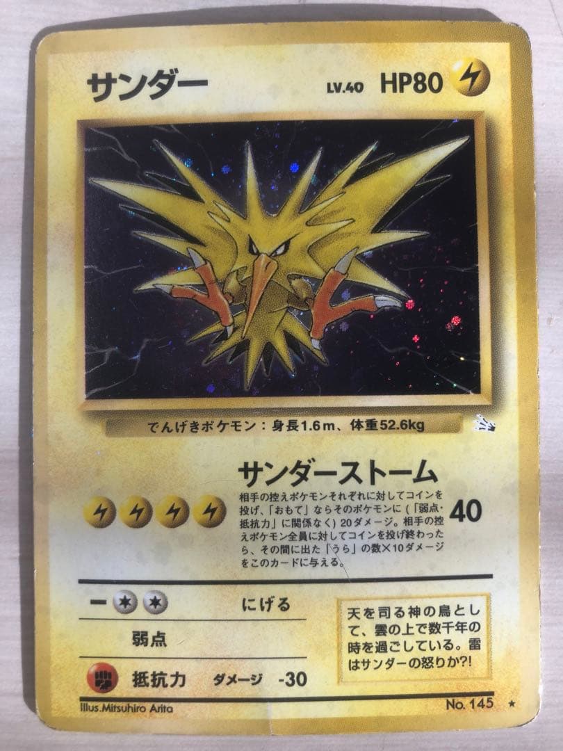 【4枚セット】カツラのファイヤー サンダー フリーザー フシギバナEX ポケモン