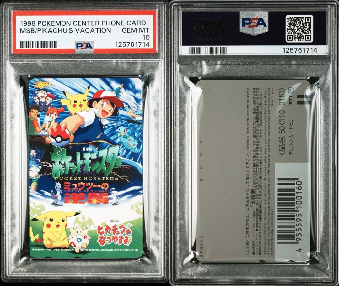【PSA10】1998年 ミュウツーの逆襲 ピカチュウのなつやすみ 劇場版
