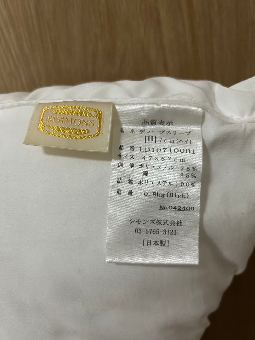 Simmons ディープスリープピロー