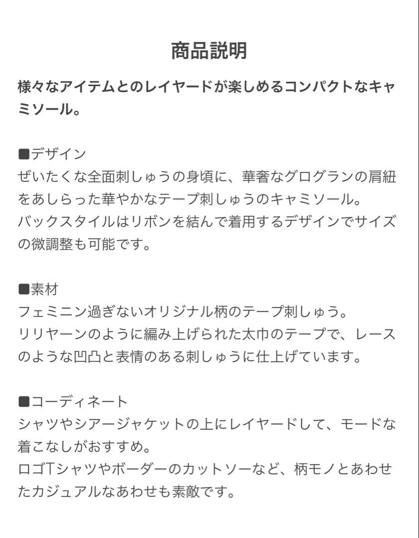 美品！AEWEN MATOPH テープレースキャミソール　ユナイテッドアローズ