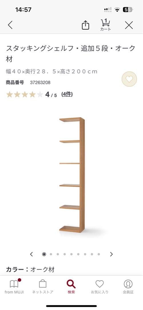 スタッキングシェルフ　無印良品　2×5 +追加棚→5×3